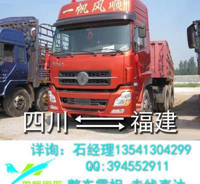 四川至福建物流貨運指南 成都、什邡、德陽、眉山至漳州、石獅、晉江整車零擔運輸服務